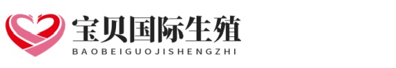 辅助爱丁优生助孕网站